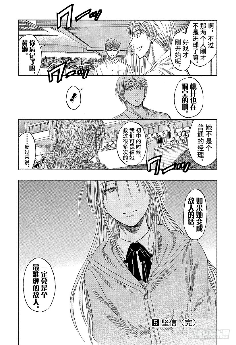 黑子的篮球韩漫全集-第43话 抢得到的无删减无遮挡章节图片 