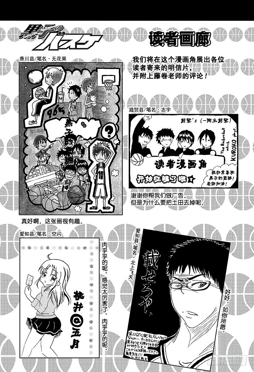 黑子的篮球韩漫全集-第43话 抢得到的无删减无遮挡章节图片 