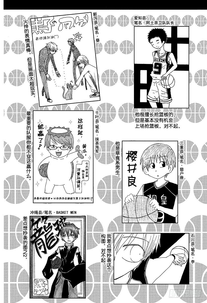 黑子的篮球韩漫全集-第43话 抢得到的无删减无遮挡章节图片 