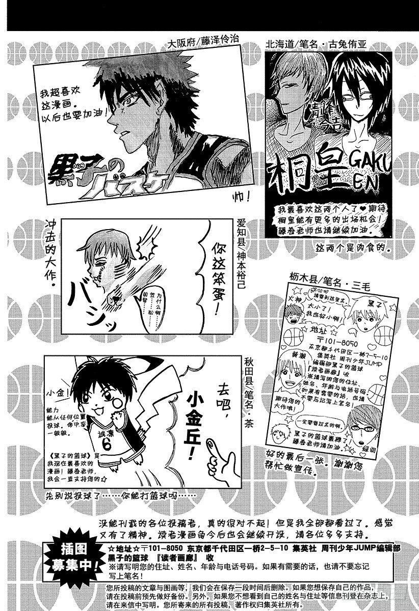 黑子的篮球韩漫全集-第43话 抢得到的无删减无遮挡章节图片 