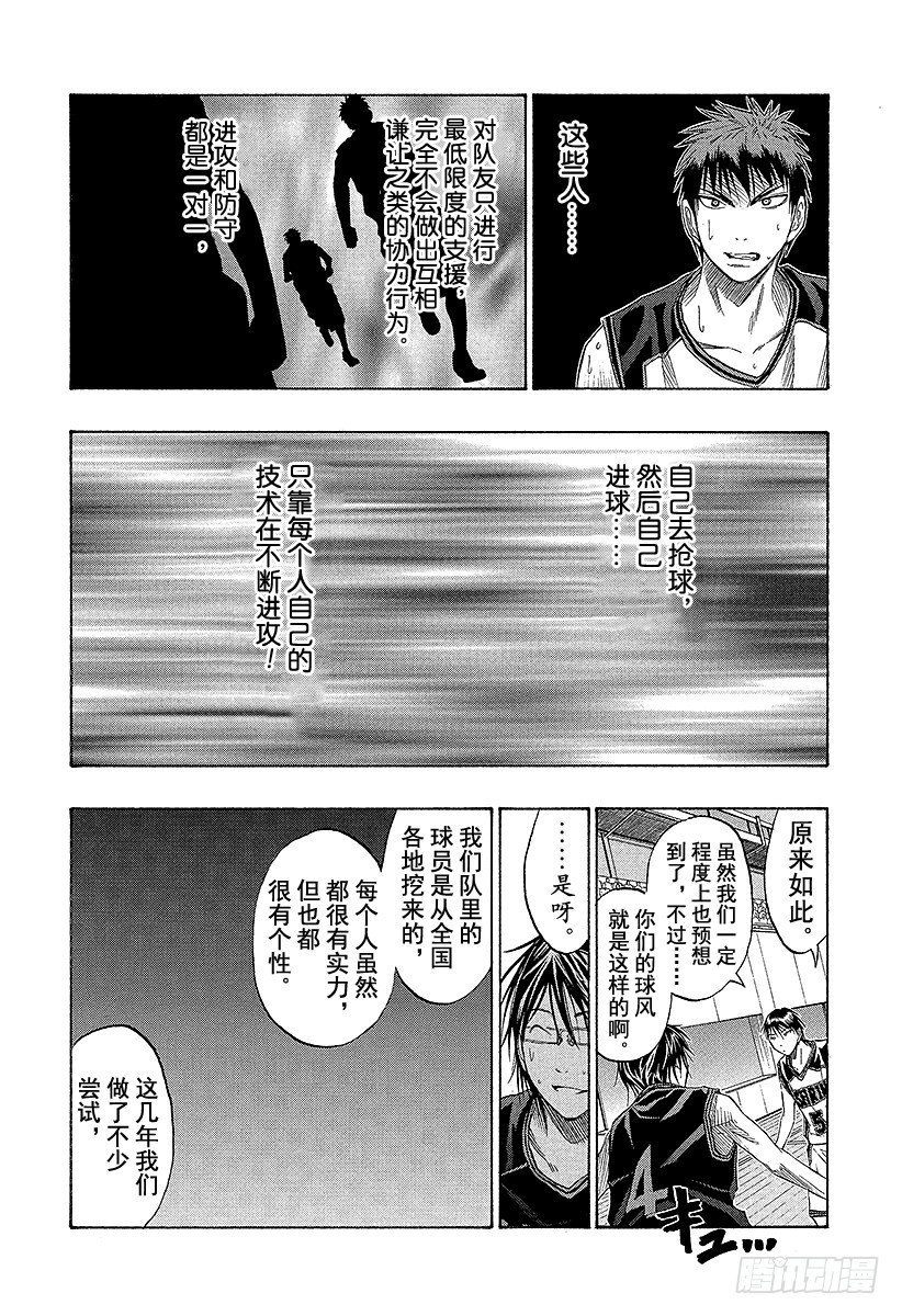 黑子的篮球韩漫全集-第43话 抢得到的无删减无遮挡章节图片 