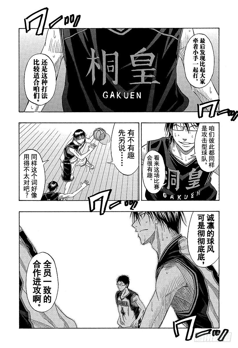 黑子的篮球韩漫全集-第43话 抢得到的无删减无遮挡章节图片 