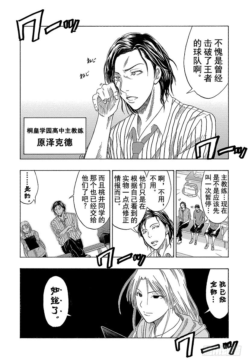 黑子的篮球韩漫全集-第44话 她可不是那种人无删减无遮挡章节图片 