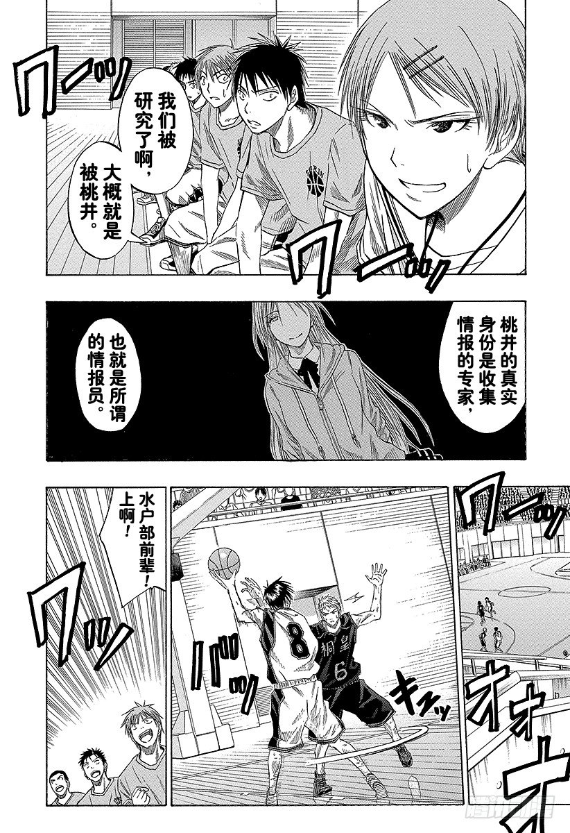 黑子的篮球韩漫全集-第44话 她可不是那种人无删减无遮挡章节图片 