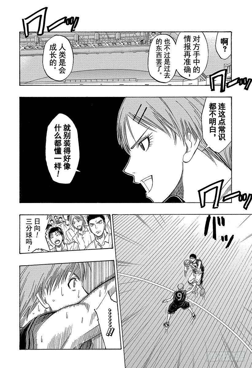 黑子的篮球韩漫全集-第44话 她可不是那种人无删减无遮挡章节图片 