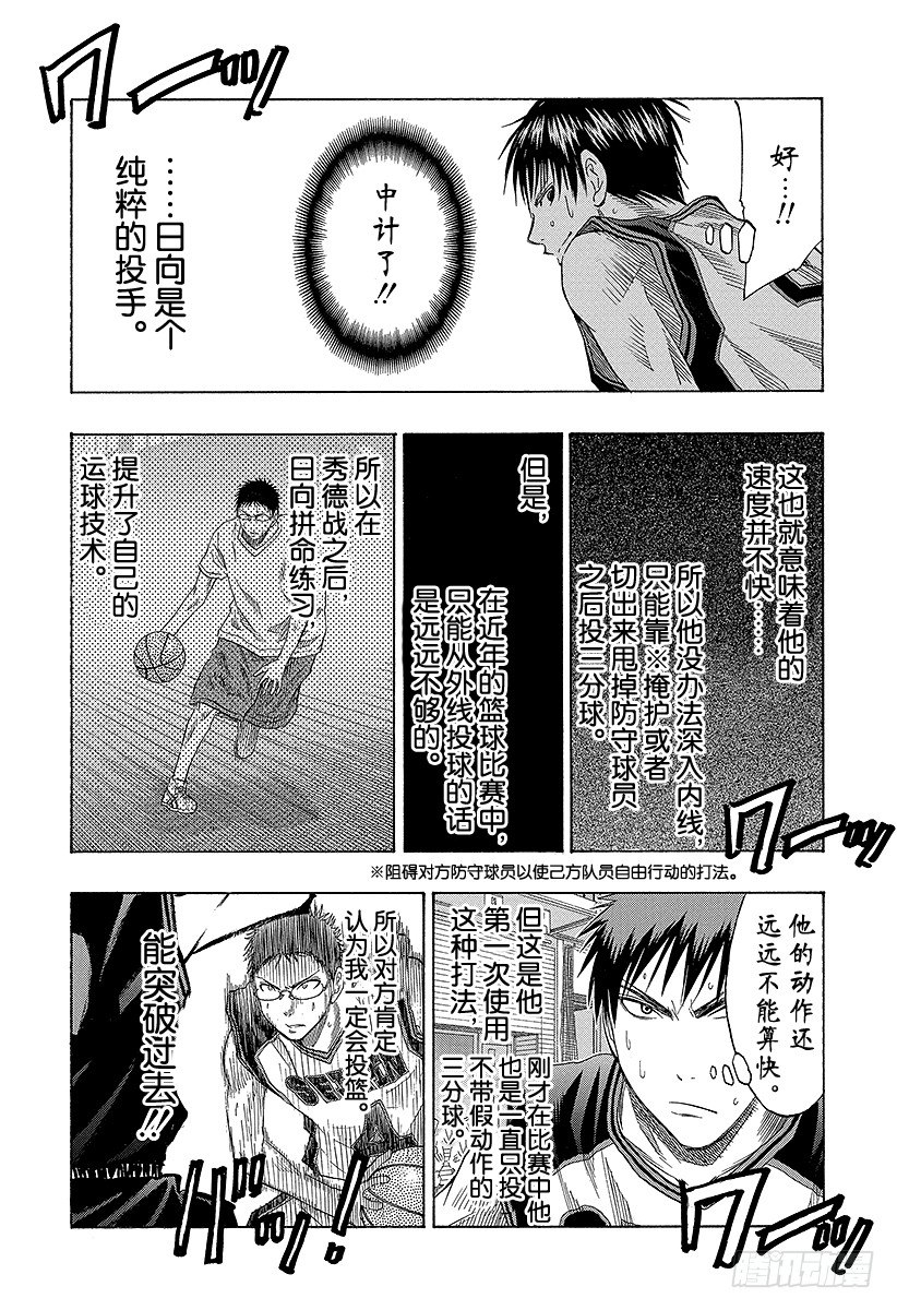 黑子的篮球韩漫全集-第44话 她可不是那种人无删减无遮挡章节图片 