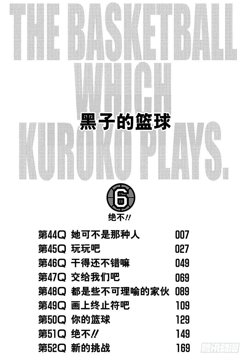 黑子的篮球韩漫全集-第44话 她可不是那种人无删减无遮挡章节图片 