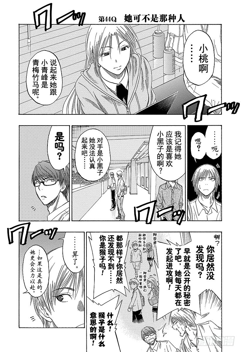 黑子的篮球韩漫全集-第44话 她可不是那种人无删减无遮挡章节图片 