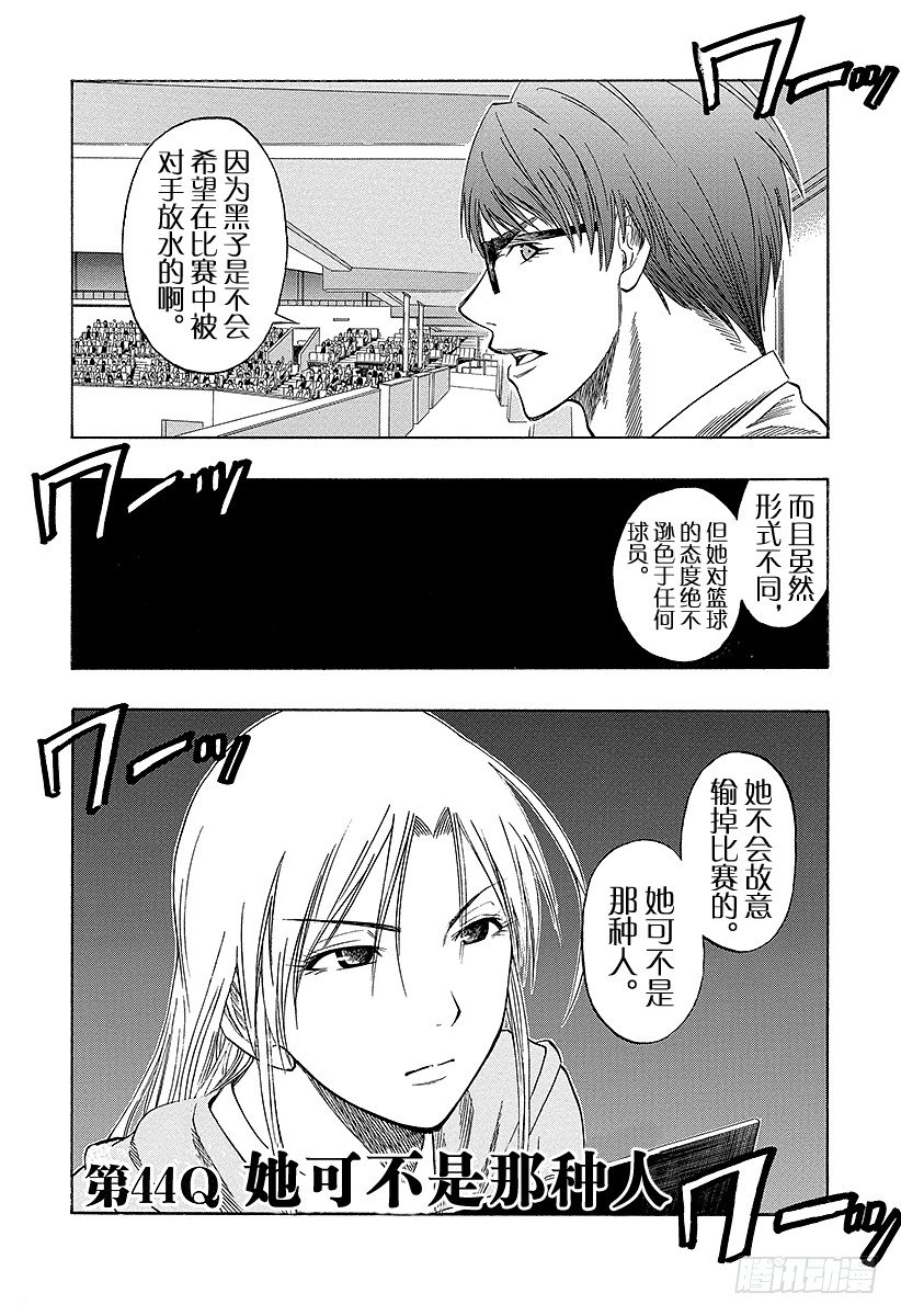黑子的篮球韩漫全集-第44话 她可不是那种人无删减无遮挡章节图片 
