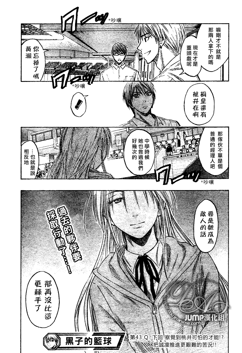 黑子的篮球韩漫全集-第43话无删减无遮挡章节图片 