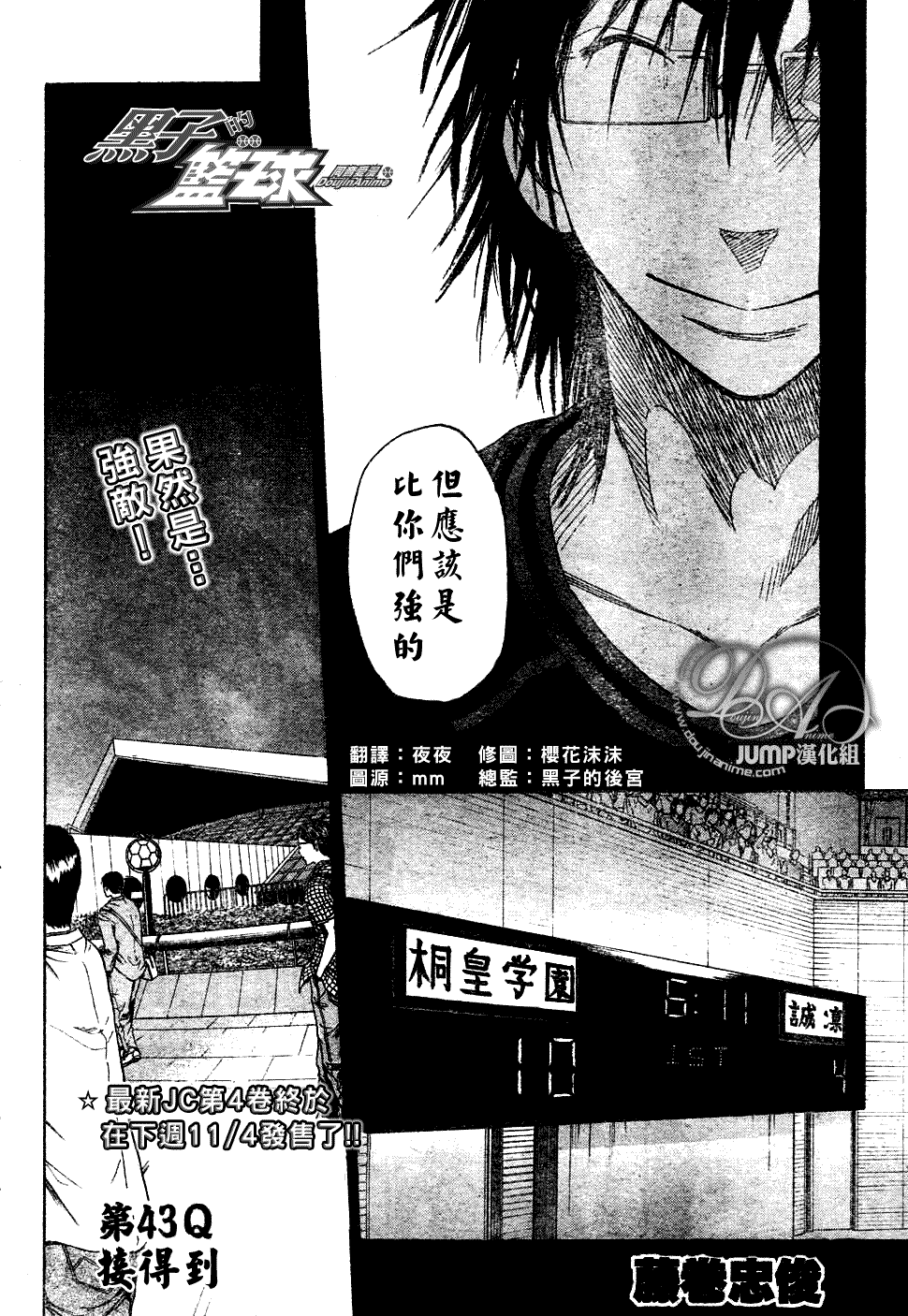 黑子的篮球韩漫全集-第43话无删减无遮挡章节图片 
