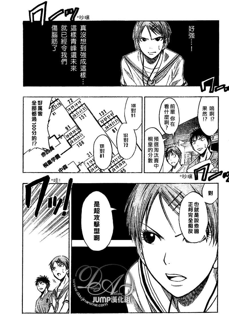 黑子的篮球韩漫全集-第43话无删减无遮挡章节图片 
