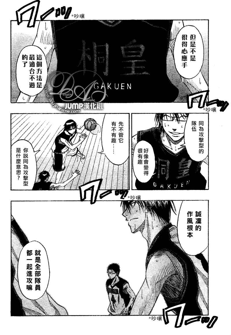 黑子的篮球韩漫全集-第43话无删减无遮挡章节图片 