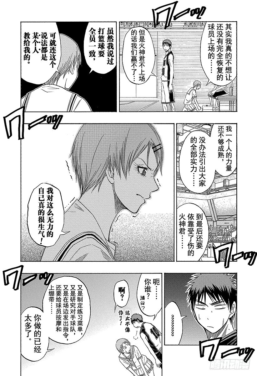 黑子的篮球韩漫全集-第45话 玩玩吧无删减无遮挡章节图片 