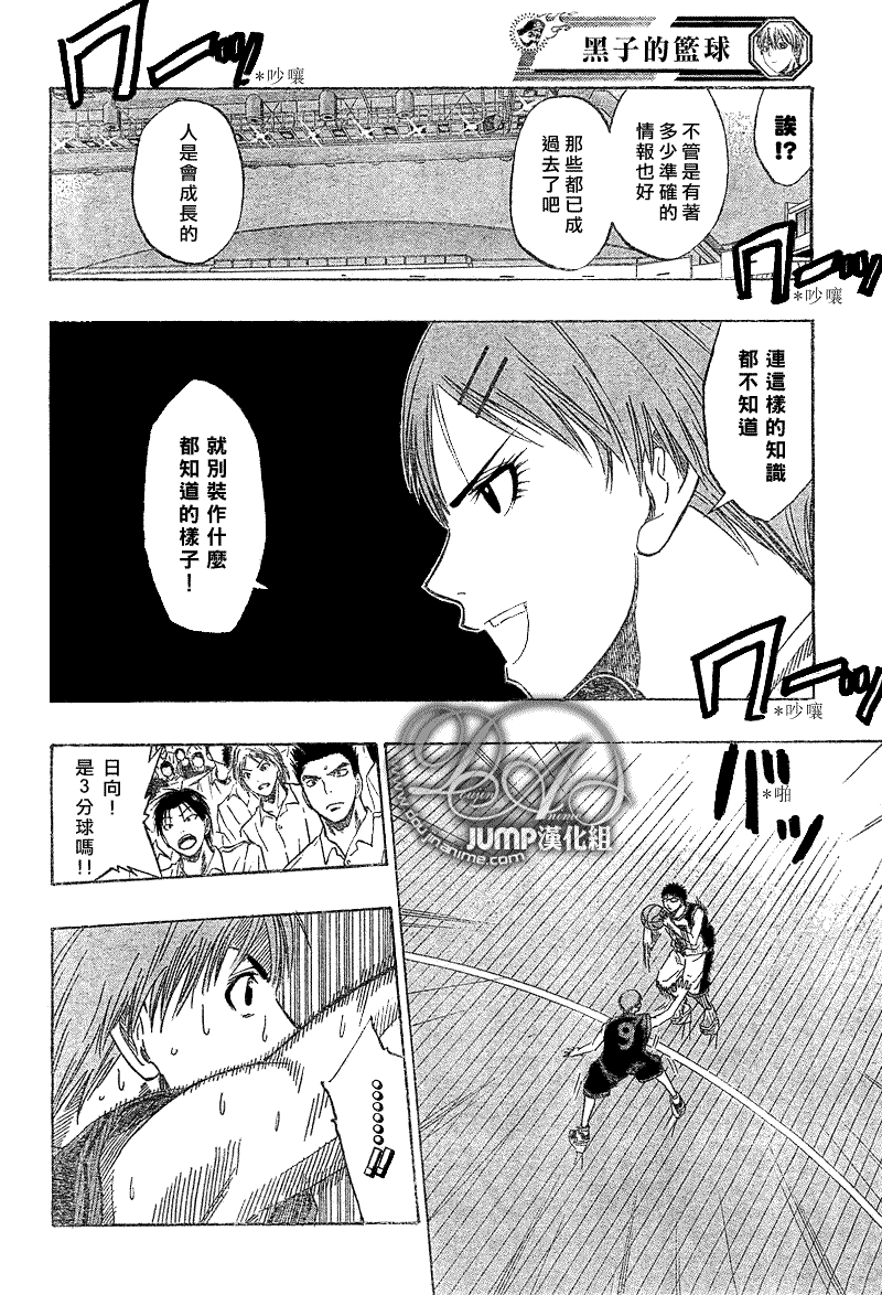 黑子的篮球韩漫全集-第44话无删减无遮挡章节图片 
