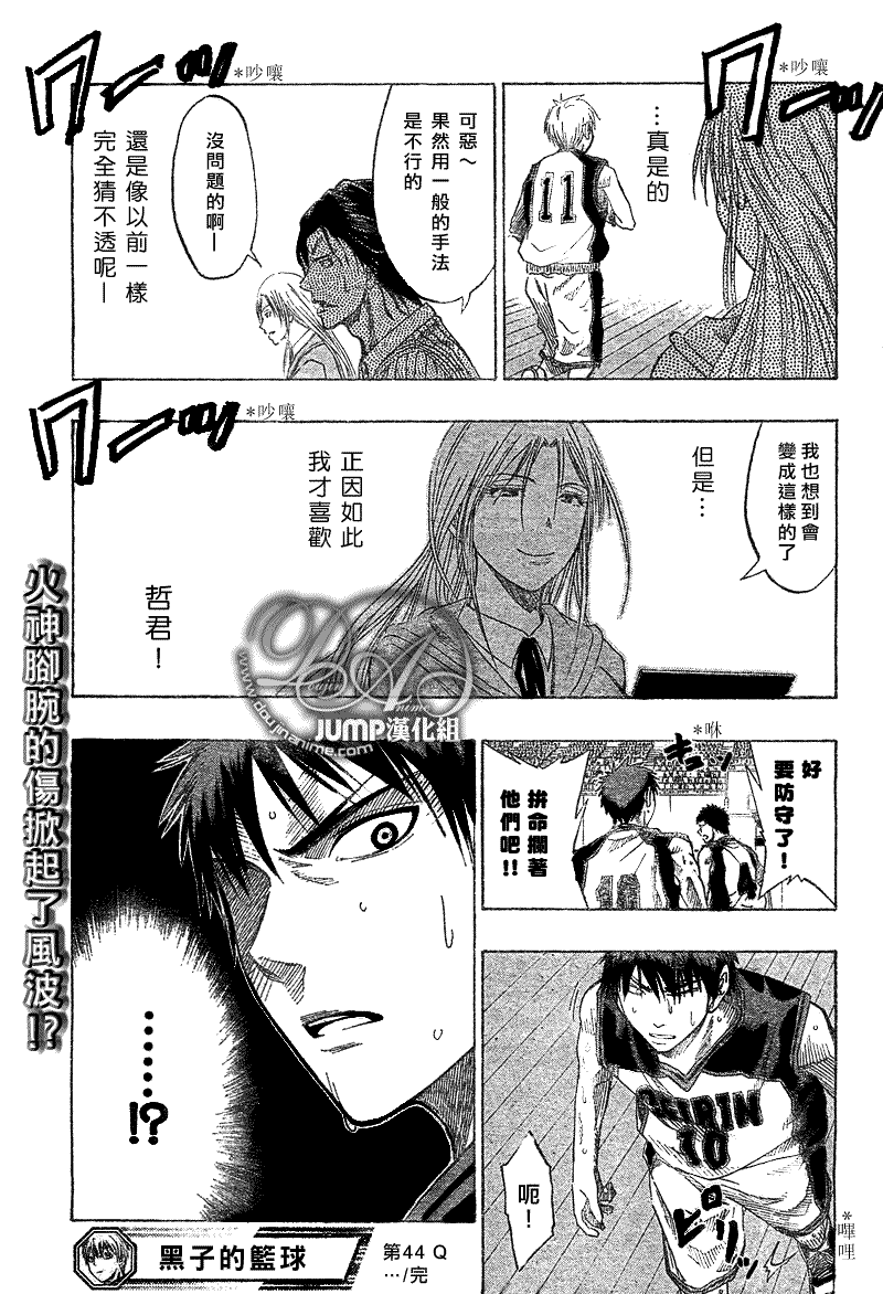黑子的篮球韩漫全集-第44话无删减无遮挡章节图片 