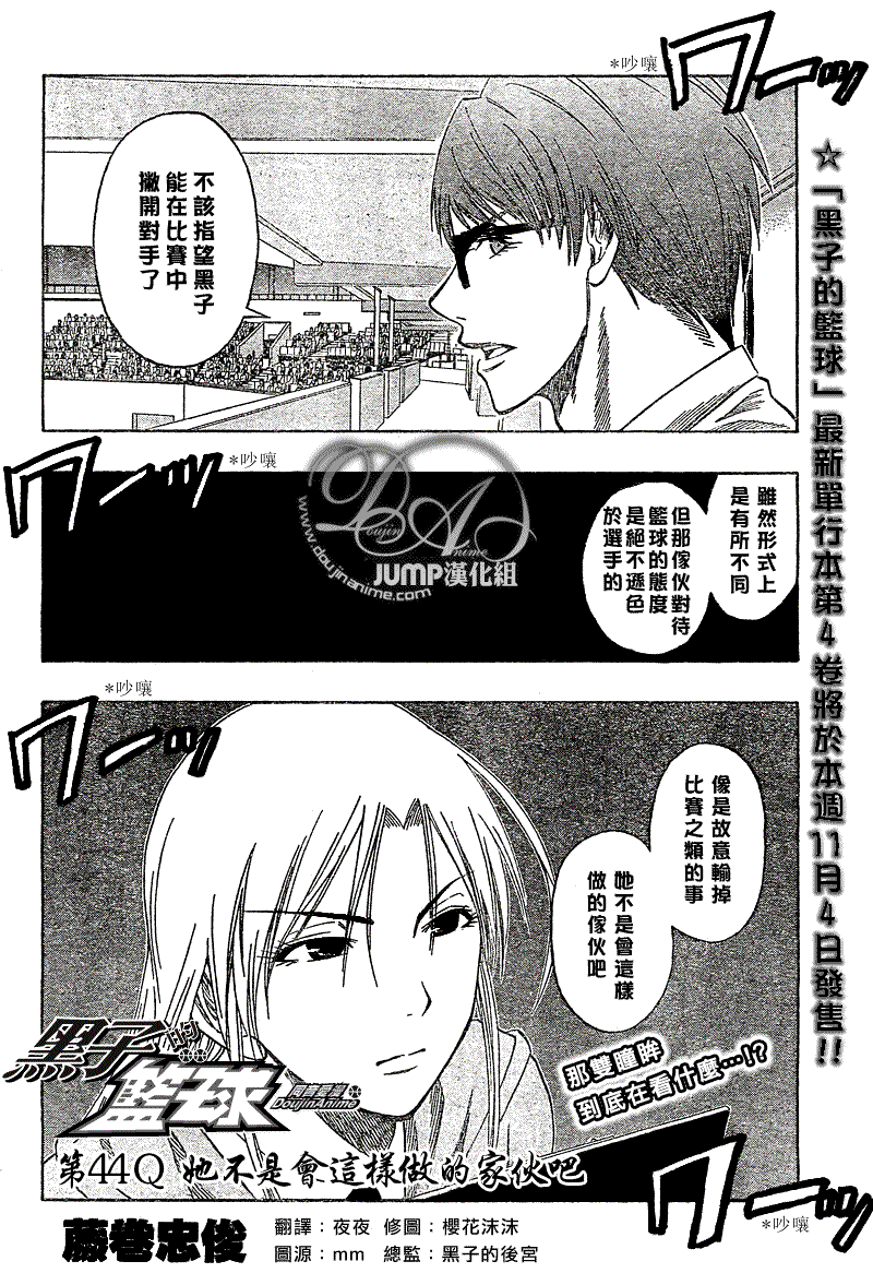 黑子的篮球韩漫全集-第44话无删减无遮挡章节图片 