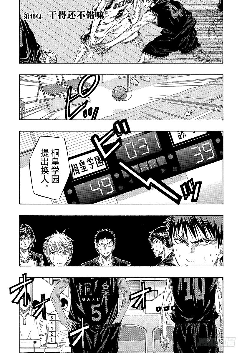 黑子的篮球韩漫全集-第46话 干得还不错嘛无删减无遮挡章节图片 