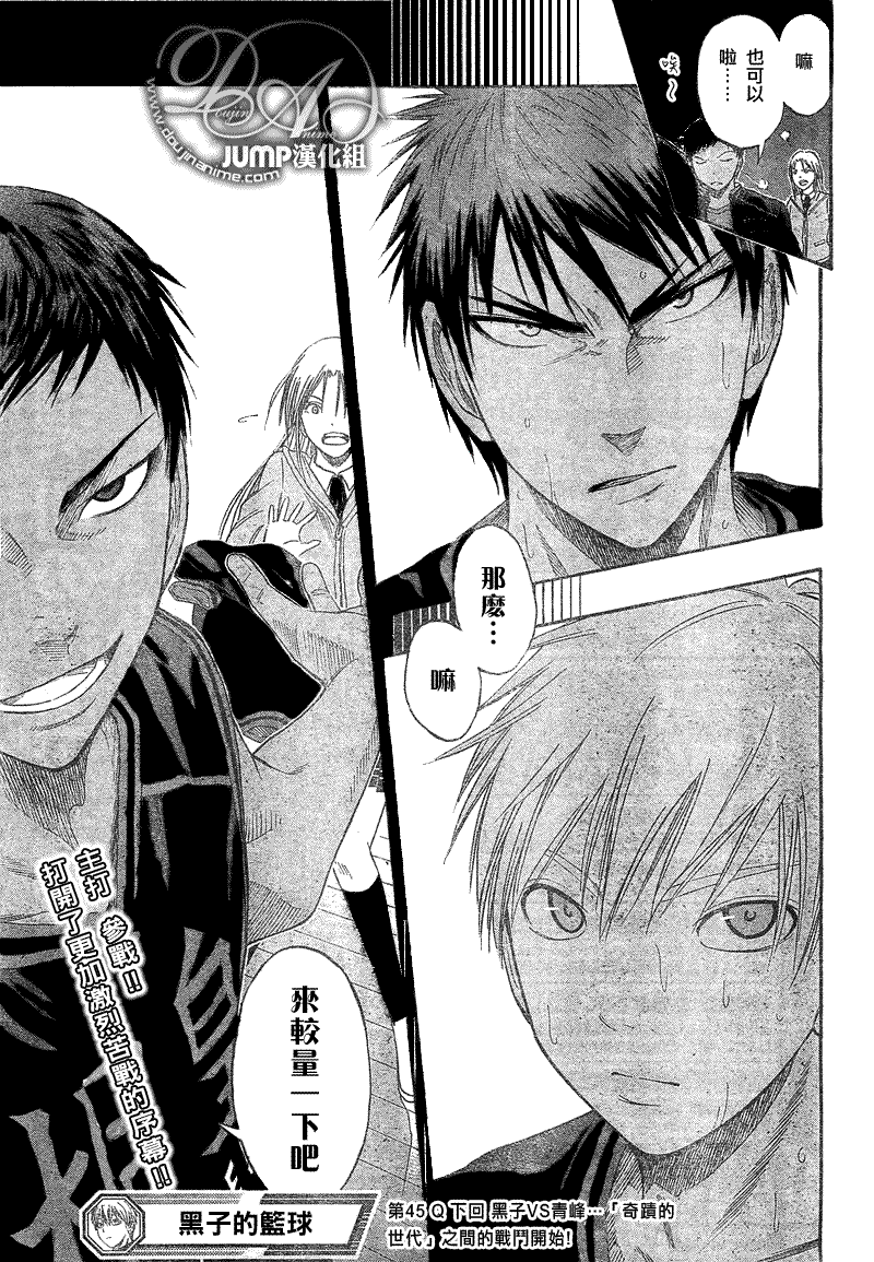 黑子的篮球韩漫全集-第45话无删减无遮挡章节图片 