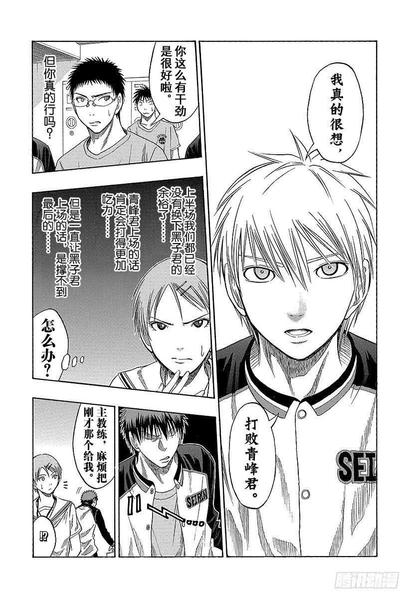 黑子的篮球韩漫全集-第47话 交给我们吧无删减无遮挡章节图片 