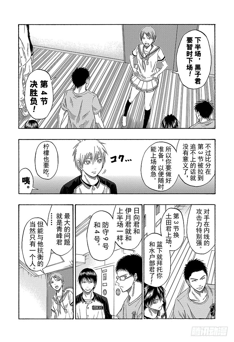 黑子的篮球韩漫全集-第47话 交给我们吧无删减无遮挡章节图片 