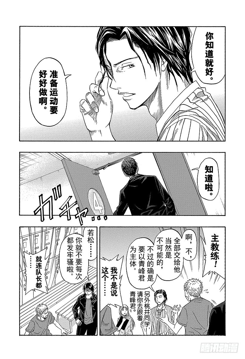 黑子的篮球韩漫全集-第47话 交给我们吧无删减无遮挡章节图片 