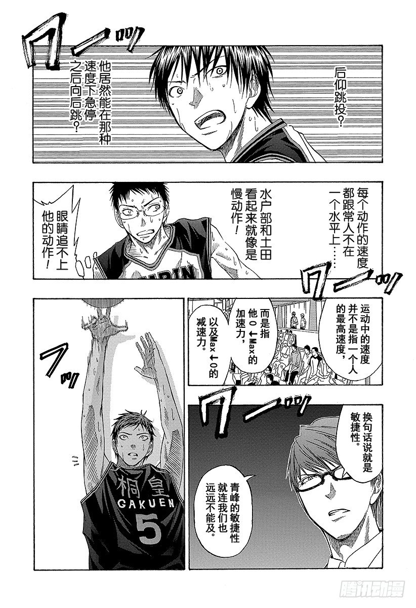 黑子的篮球韩漫全集-第48话 都是些不可理喻的家伙无删减无遮挡章节图片 
