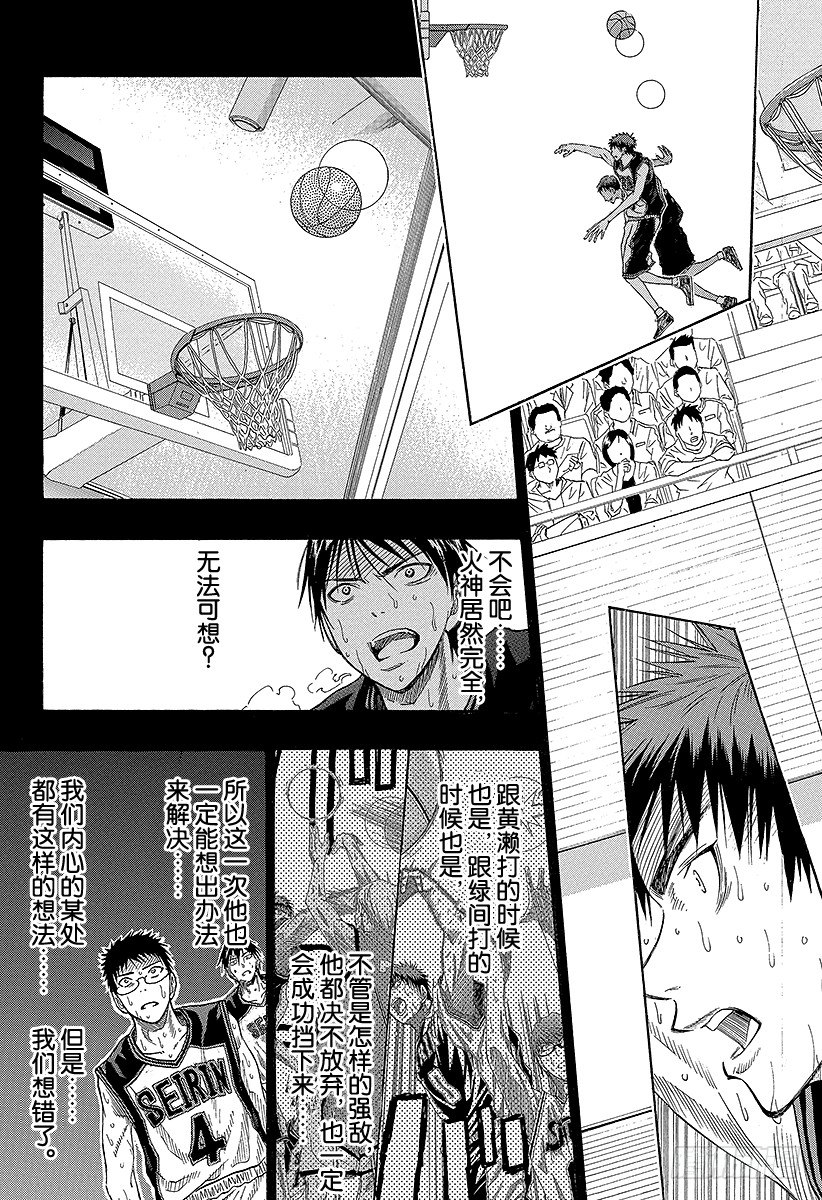 黑子的篮球韩漫全集-第49话 画上终止符吧无删减无遮挡章节图片 