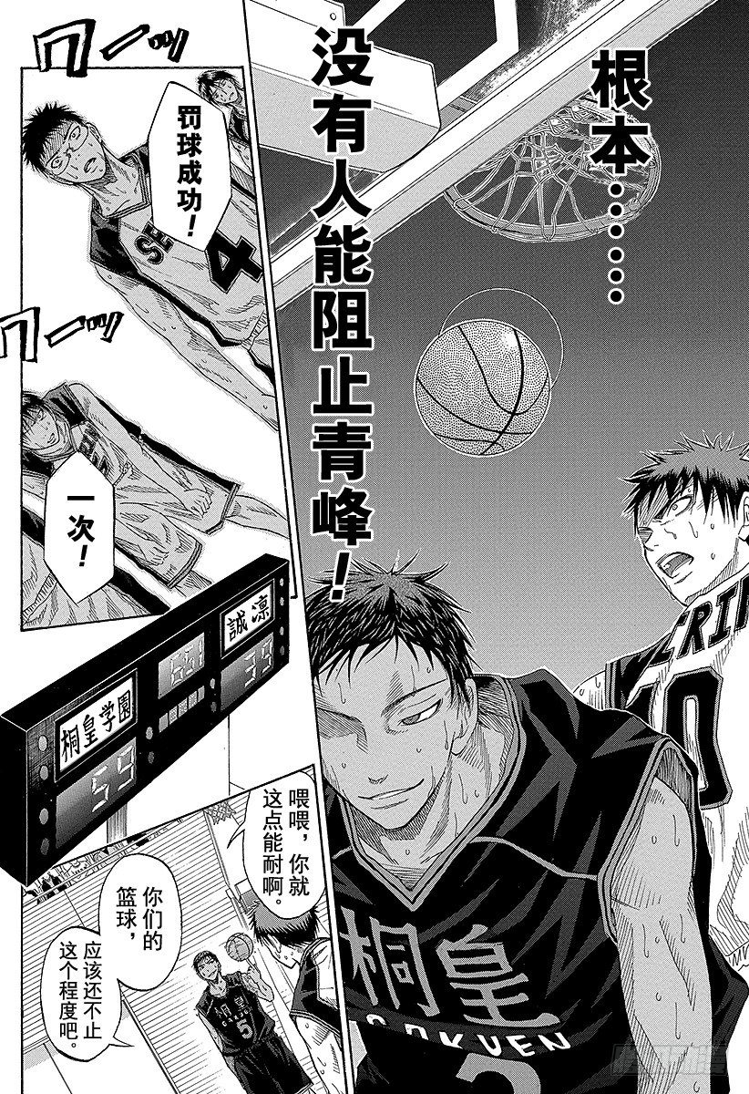 黑子的篮球韩漫全集-第49话 画上终止符吧无删减无遮挡章节图片 