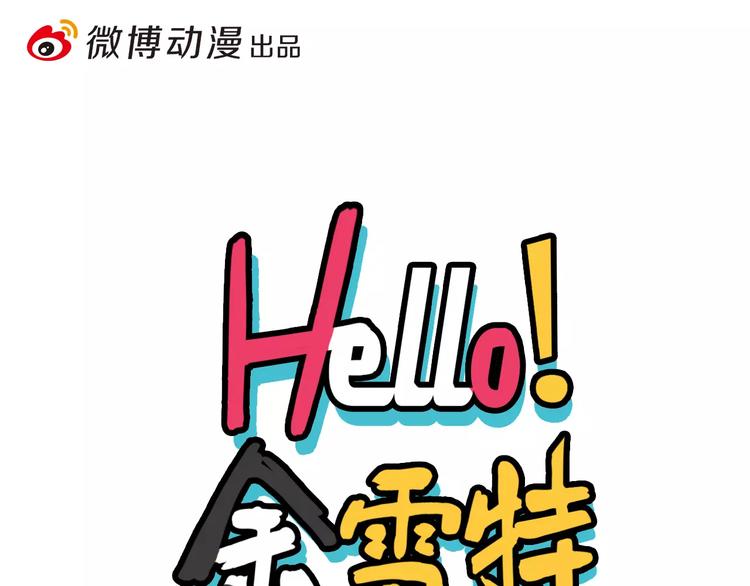 Hello余雪特韩漫全集-第14话无删减无遮挡章节图片 