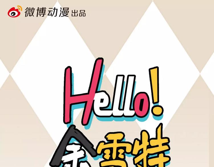Hello余雪特韩漫全集-第16话无删减无遮挡章节图片 