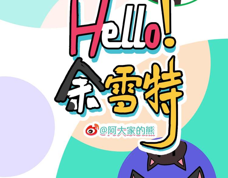 Hello余雪特韩漫全集-第18话无删减无遮挡章节图片 