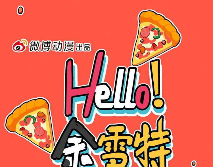 Hello余雪特韩漫全集-第19话无删减无遮挡章节图片 