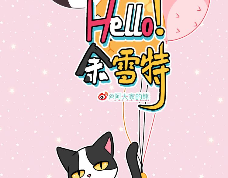 Hello余雪特韩漫全集-第24话无删减无遮挡章节图片 