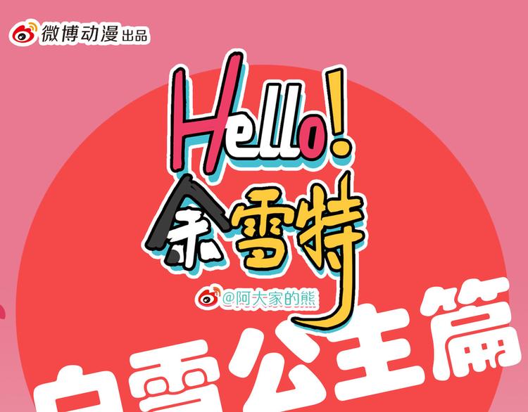 Hello余雪特韩漫全集-第27话无删减无遮挡章节图片 