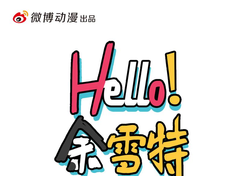 Hello余雪特韩漫全集-第29话无删减无遮挡章节图片 