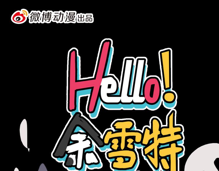 Hello余雪特韩漫全集-第31话无删减无遮挡章节图片 