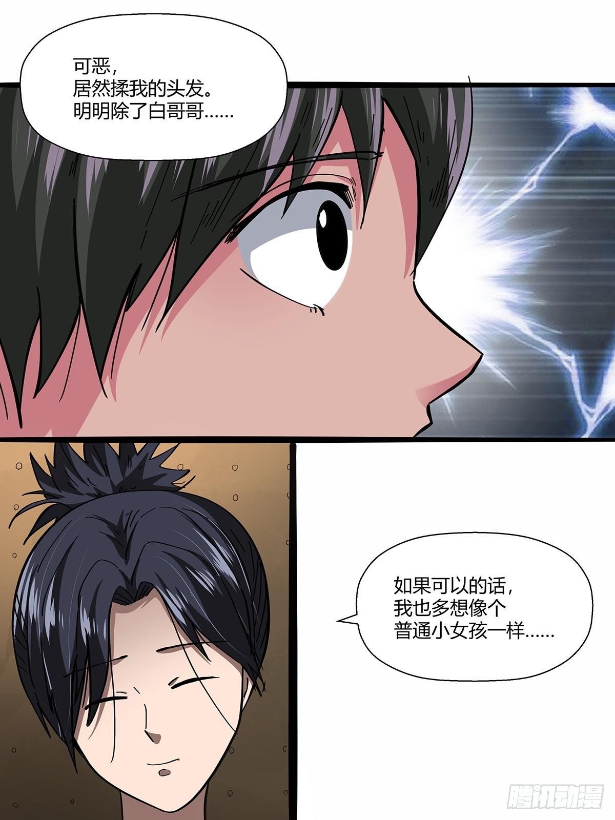 红顶之下韩漫全集-105：未完之事无删减无遮挡章节图片 
