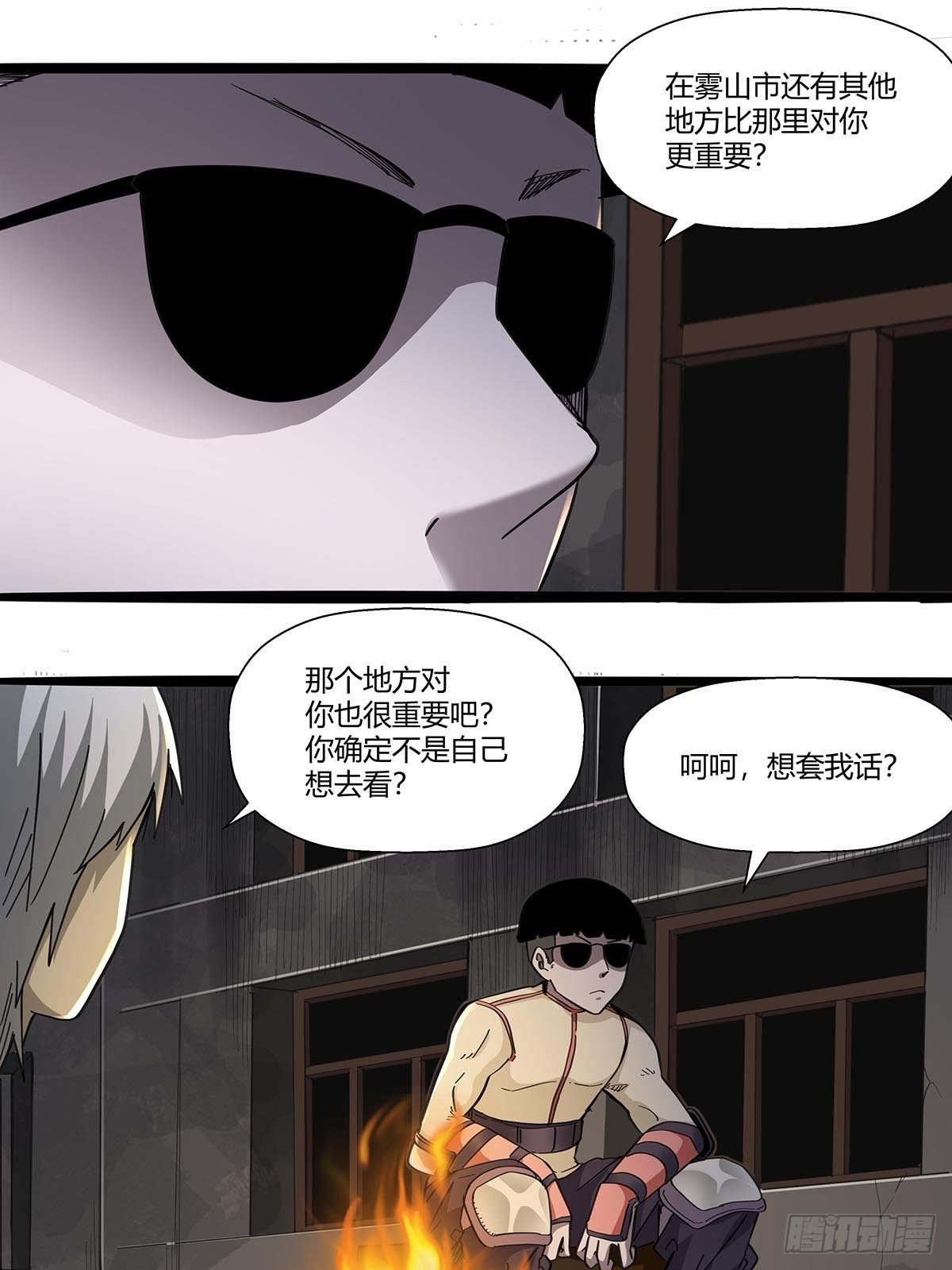 红顶之下韩漫全集-105：未完之事无删减无遮挡章节图片 