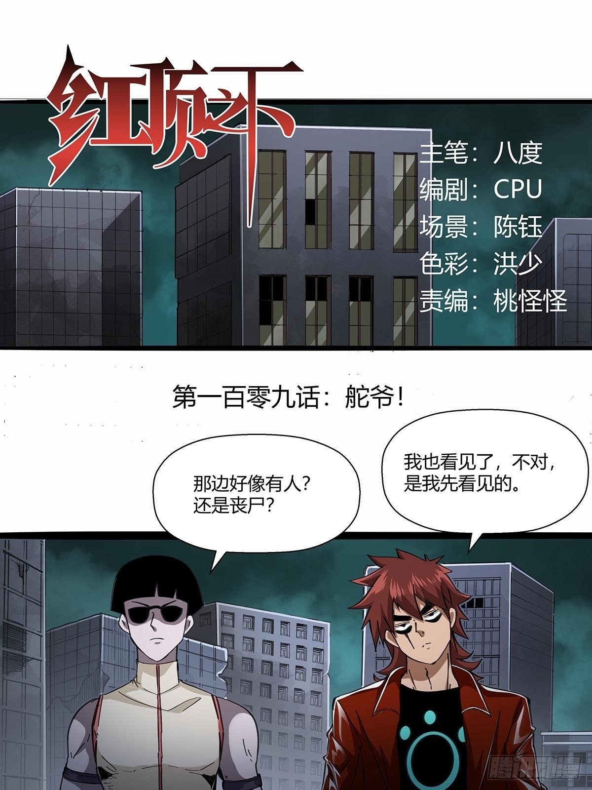 红顶之下韩漫全集-109：舵爷无删减无遮挡章节图片 