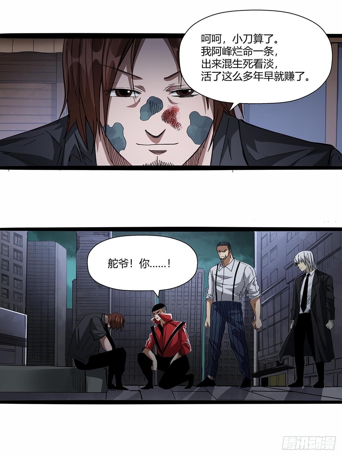 红顶之下韩漫全集-109：舵爷无删减无遮挡章节图片 