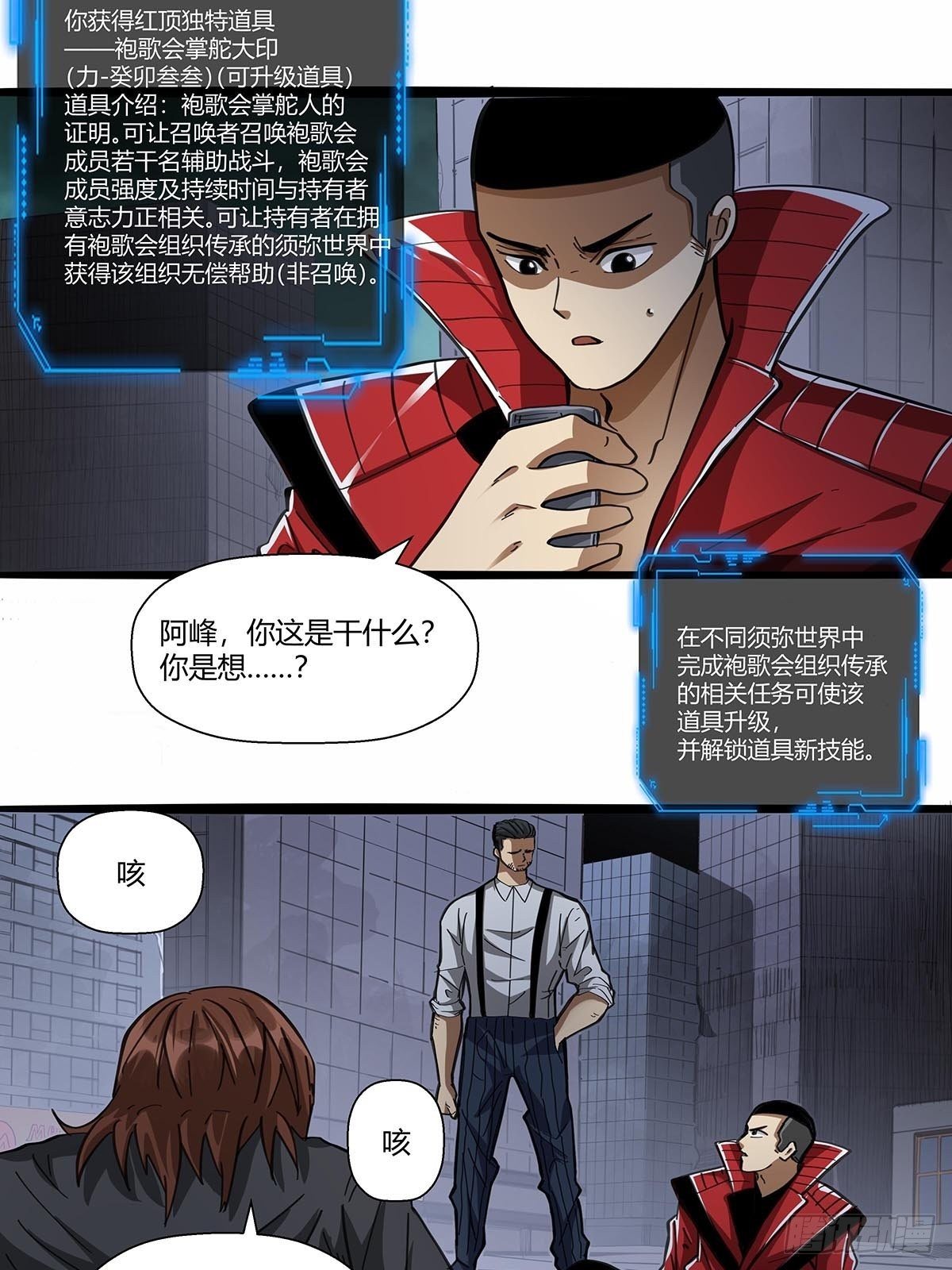 红顶之下韩漫全集-109：舵爷无删减无遮挡章节图片 
