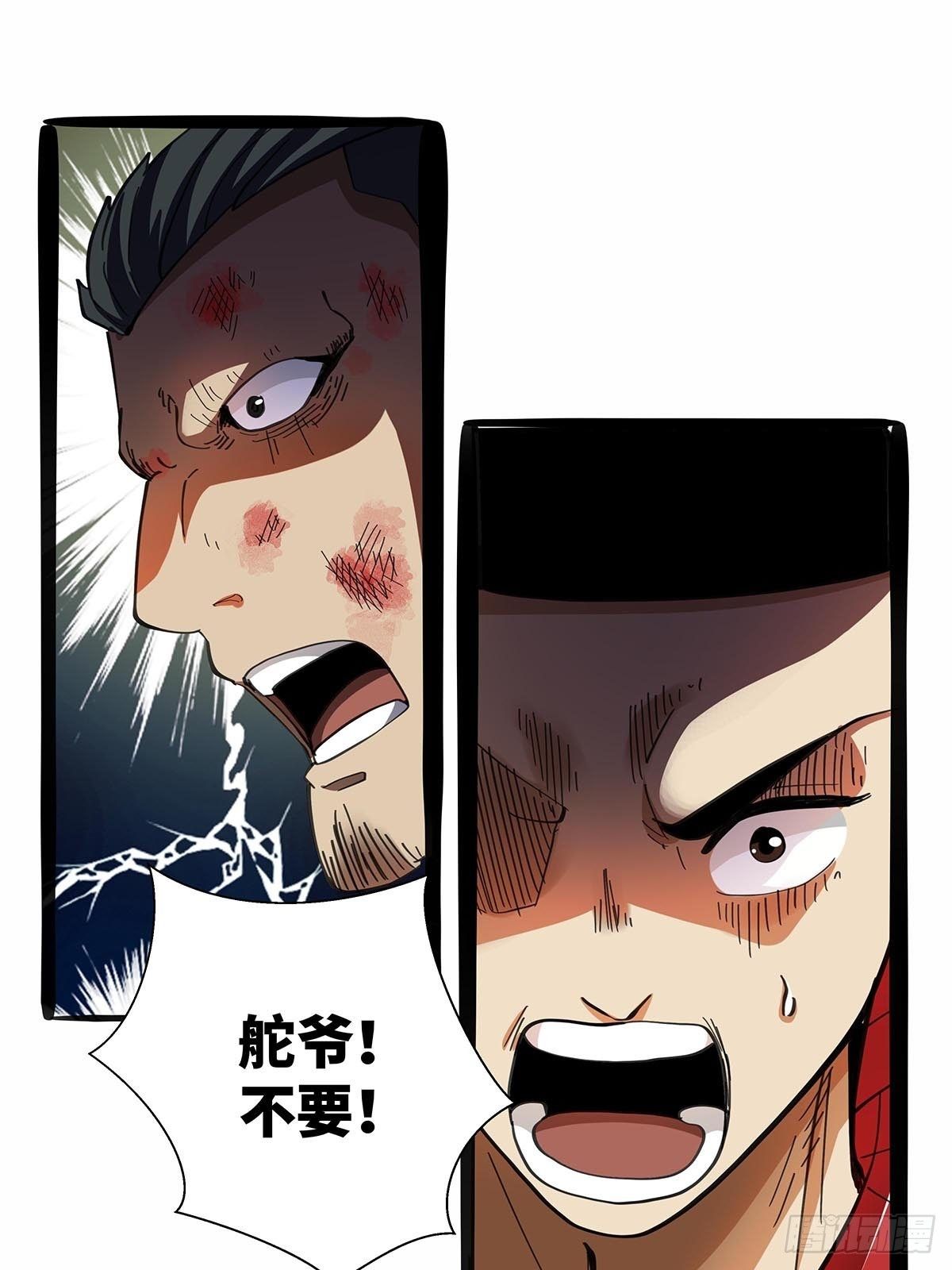 红顶之下韩漫全集-109：舵爷无删减无遮挡章节图片 