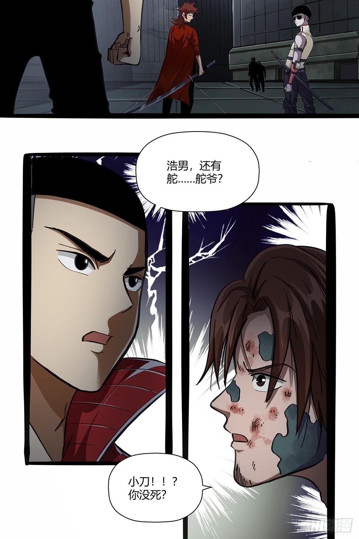 红顶之下韩漫全集-109：舵爷无删减无遮挡章节图片 