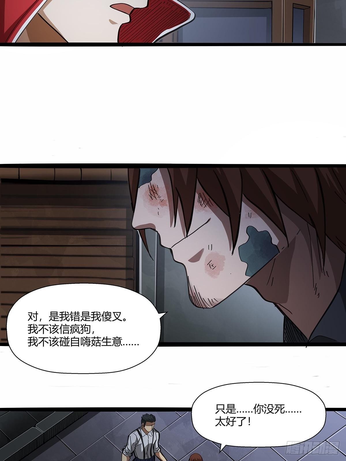 红顶之下韩漫全集-109：舵爷无删减无遮挡章节图片 