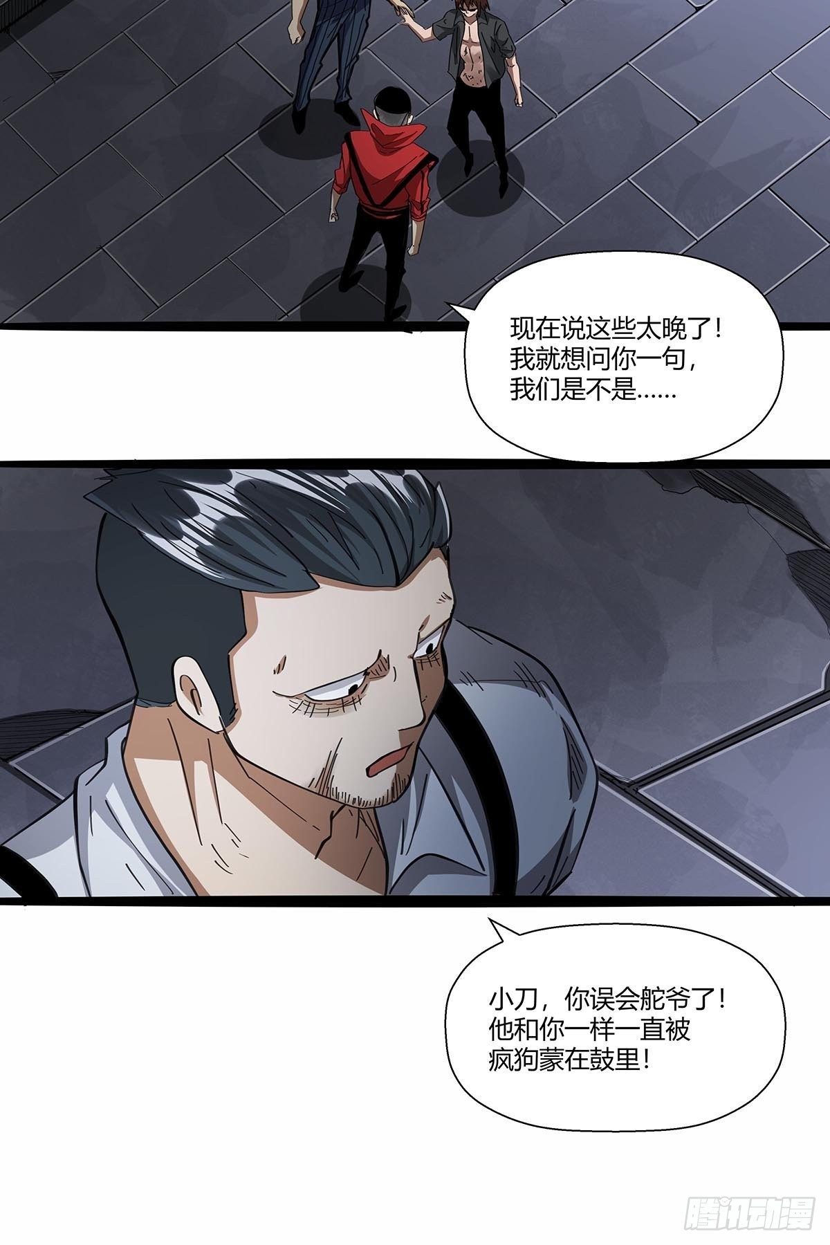 红顶之下韩漫全集-109：舵爷无删减无遮挡章节图片 