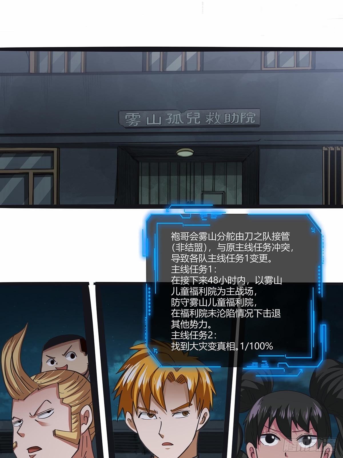 红顶之下韩漫全集-111：人类互助协会无删减无遮挡章节图片 