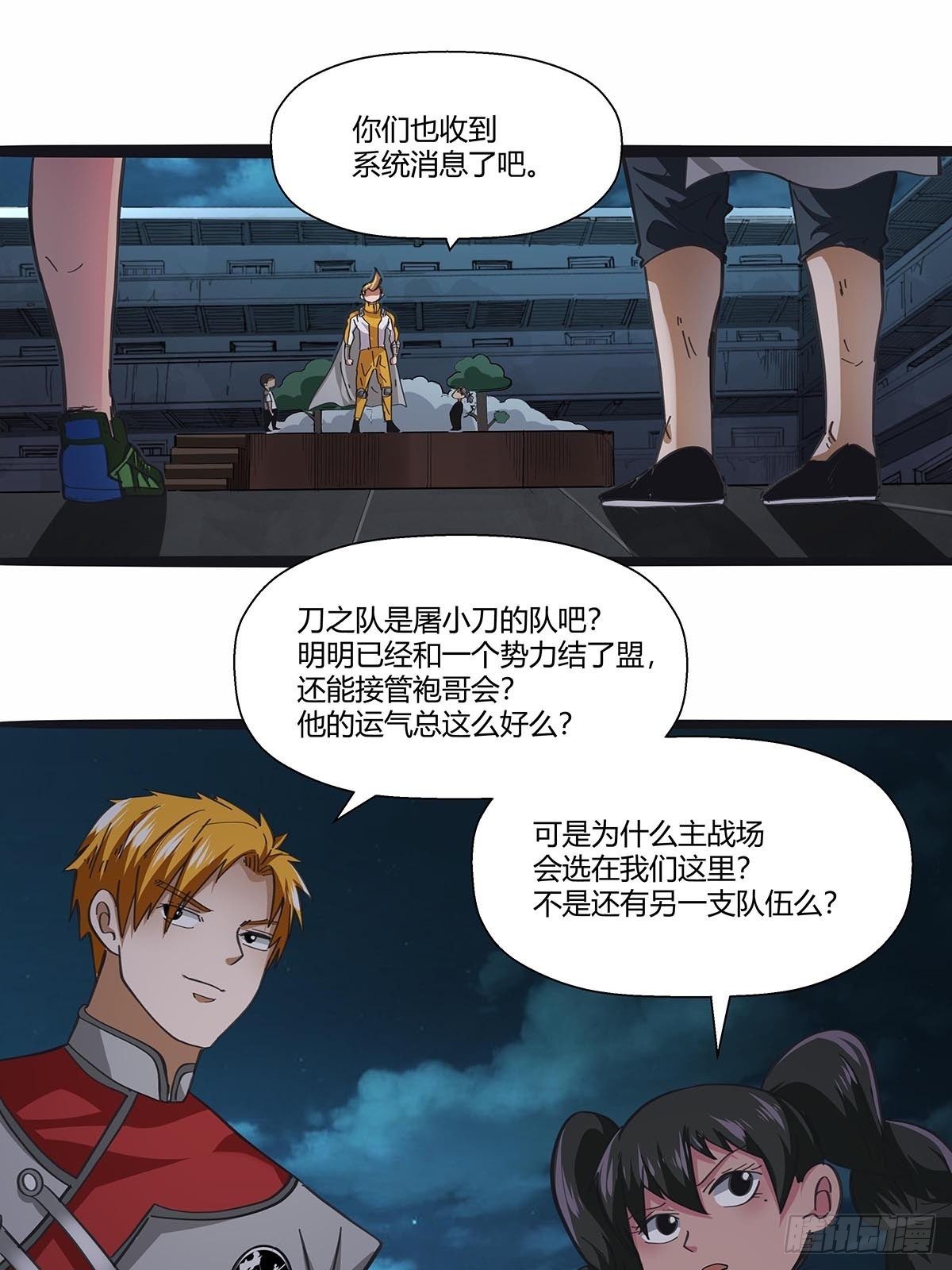 红顶之下韩漫全集-111：人类互助协会无删减无遮挡章节图片 