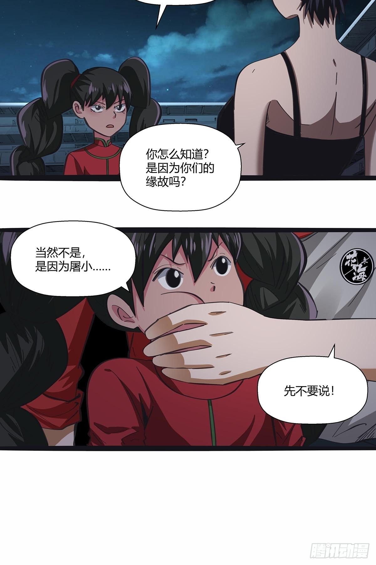 红顶之下韩漫全集-111：人类互助协会无删减无遮挡章节图片 