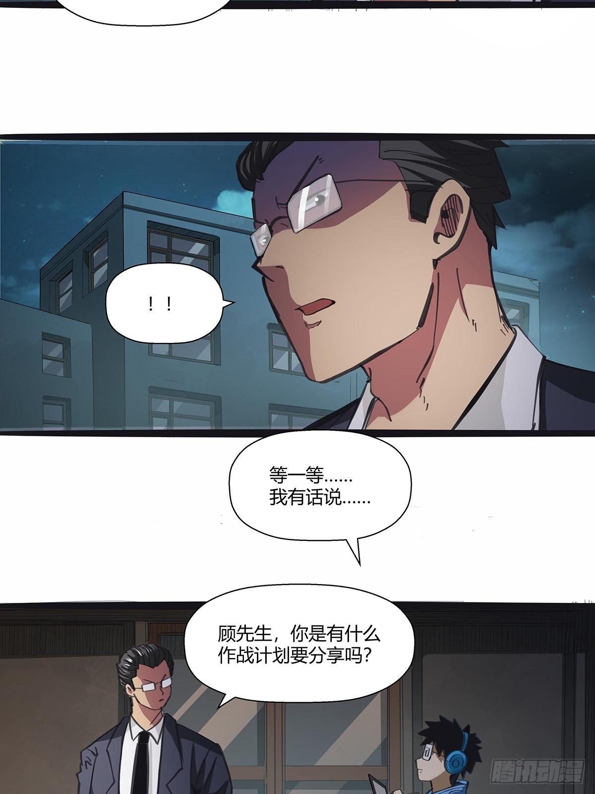 红顶之下韩漫全集-111：人类互助协会无删减无遮挡章节图片 